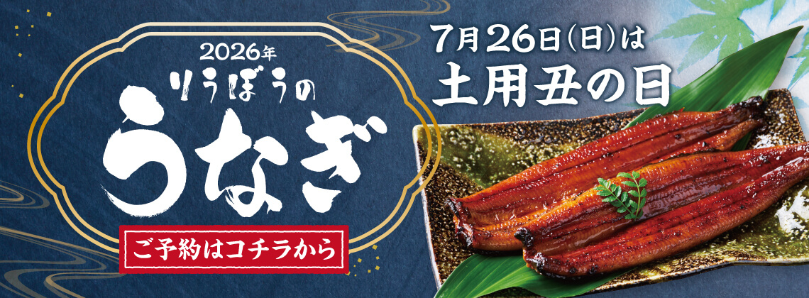 26.土用丑の日