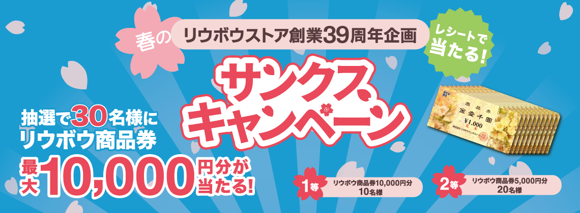 沖縄のスーパーマーケット リウボウストア