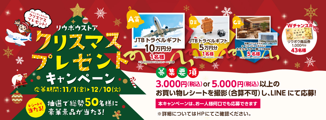 24.XmasレシートCP